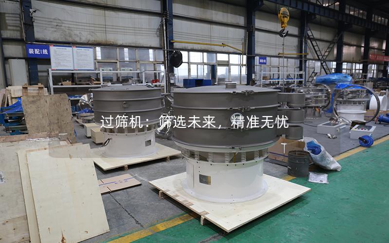 过筛机:筛选未来,**无忧 过筛机:筛选未来,**无忧