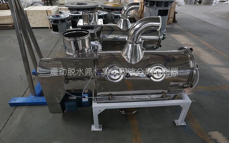 震动脱水筛:实现固液分离的利器 震动脱水筛:实现固液分离的利器