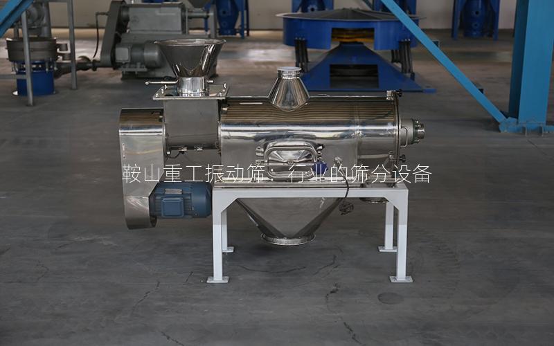 鞍山重工振动筛:行业的筛分设备 鞍山重工振动筛:行业的筛分设备