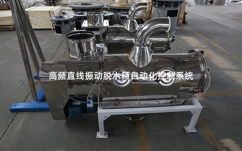高频直线振动脱水筛自动化控制系统 高频直线振动脱水筛自动化控制系统