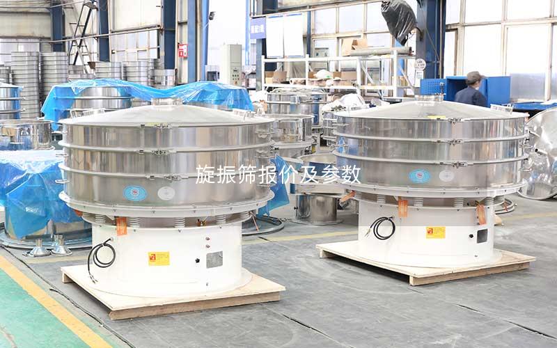 旋振筛报价及参数