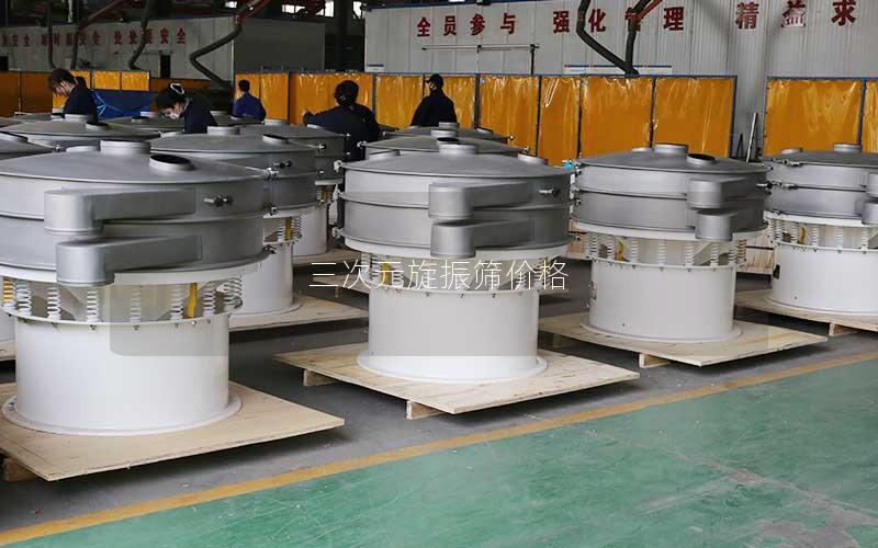 三次元旋振筛价格 三次元旋振筛价格