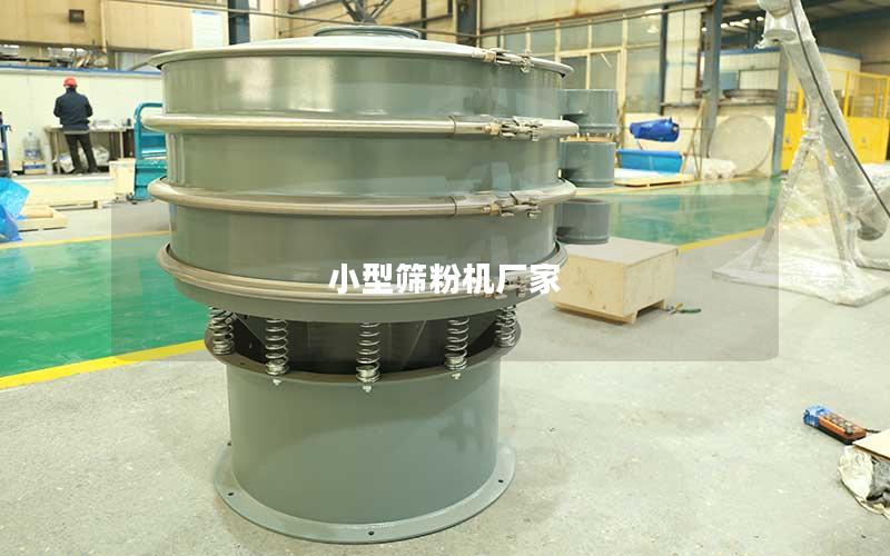 小型筛粉机厂家 小型筛粉机厂家