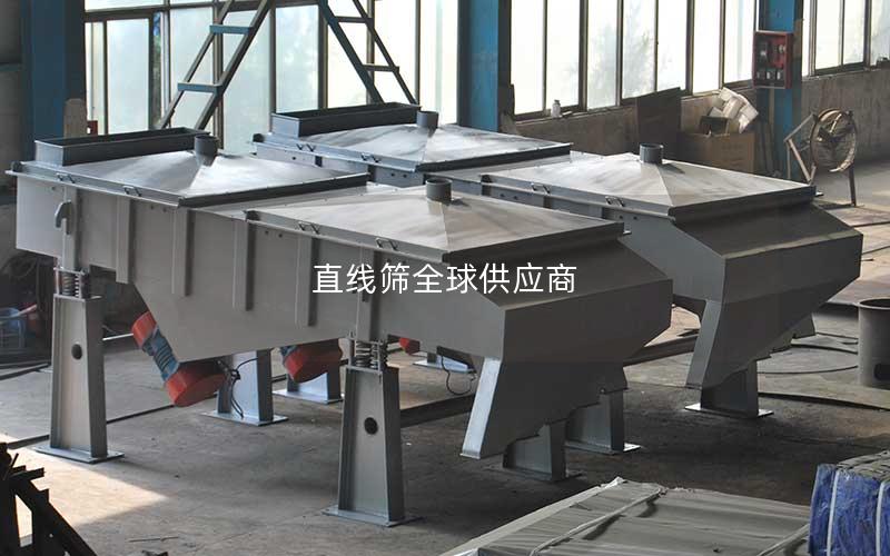 直线筛全球供应商 直线筛全球供应商