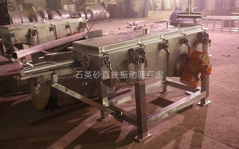石英砂直线振动筛厂家 石英砂直线振动筛厂家