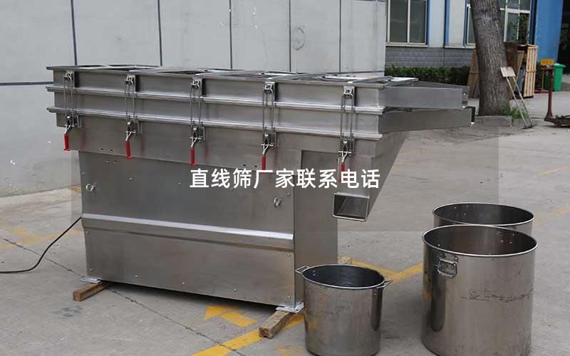 直线筛厂家联系电话 直线筛厂家联系电话