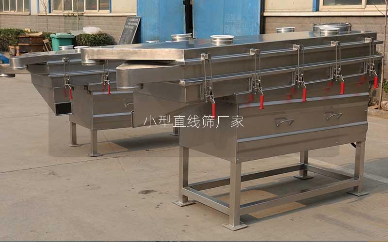 小型直线筛厂家 小型直线筛厂家