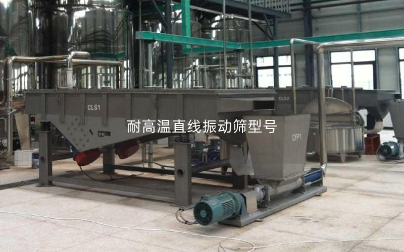 耐高温直线振动筛型号 耐高温直线振动筛型号