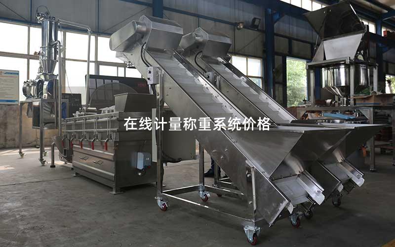 在线计量称重系统价格 在线计量称重系统价格