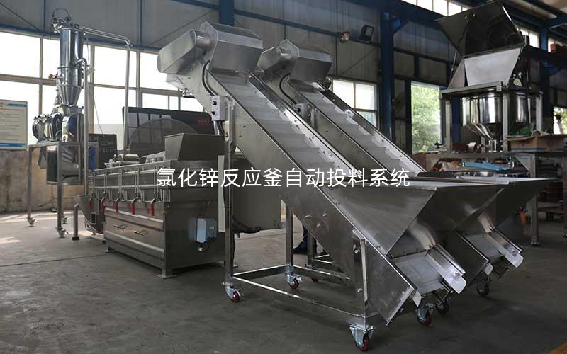 氯化锌反应釜自动投料系统 氯化锌反应釜自动投料系统